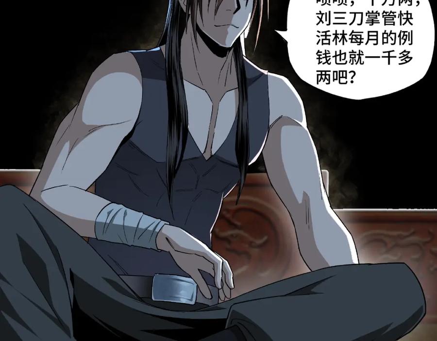 《最强反派系统》第4话 祖传玉镯 第18页