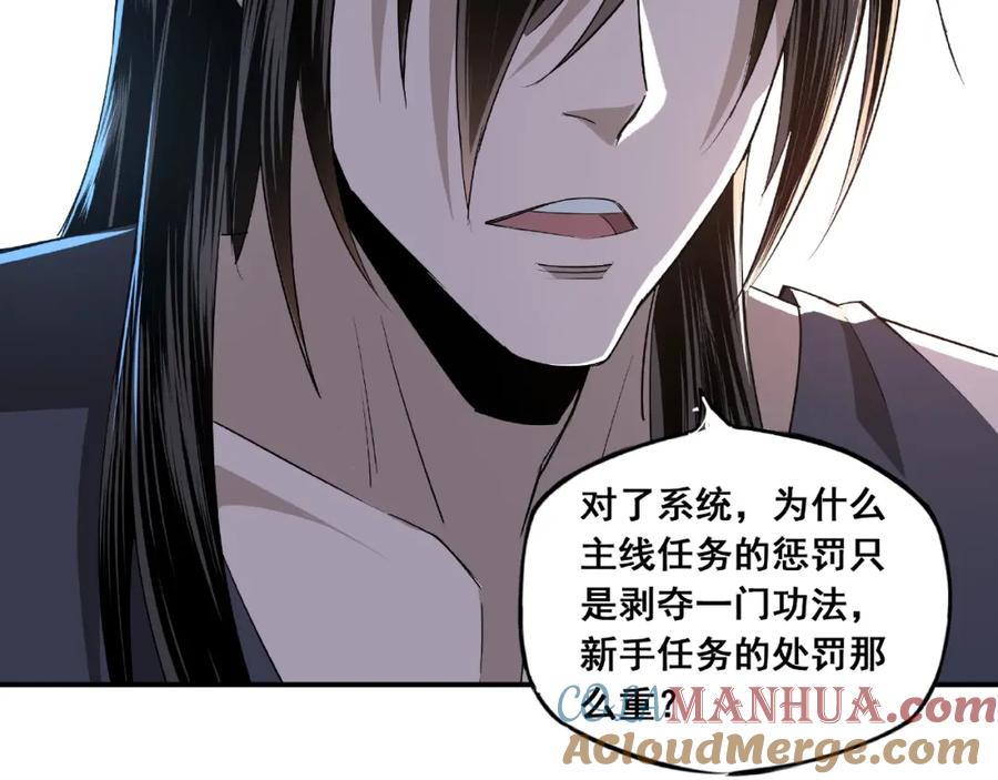 《最强反派系统》第4话 祖传玉镯 第21页