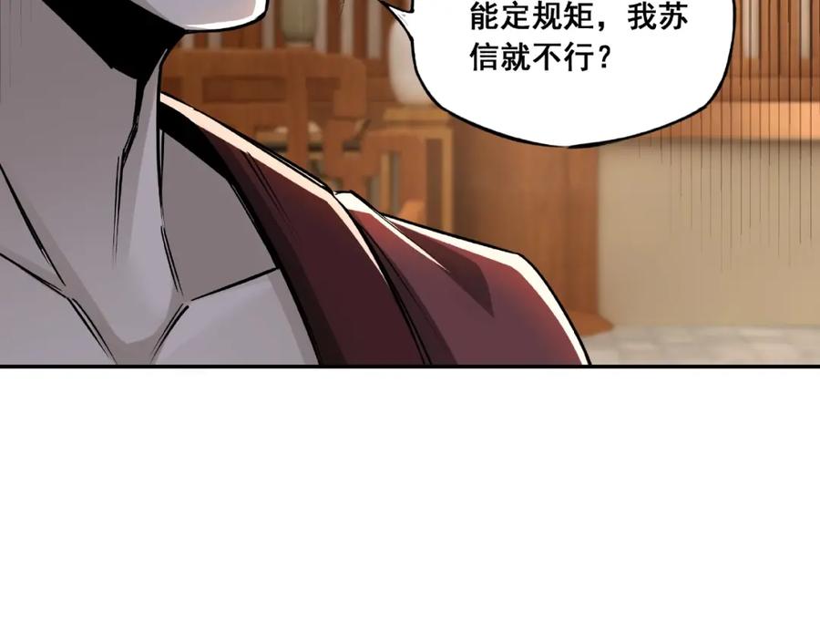 《最强反派系统》第4话 祖传玉镯 第116页