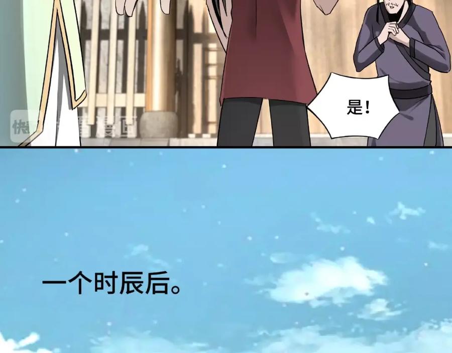 《最强反派系统》第4话 祖传玉镯 第92页