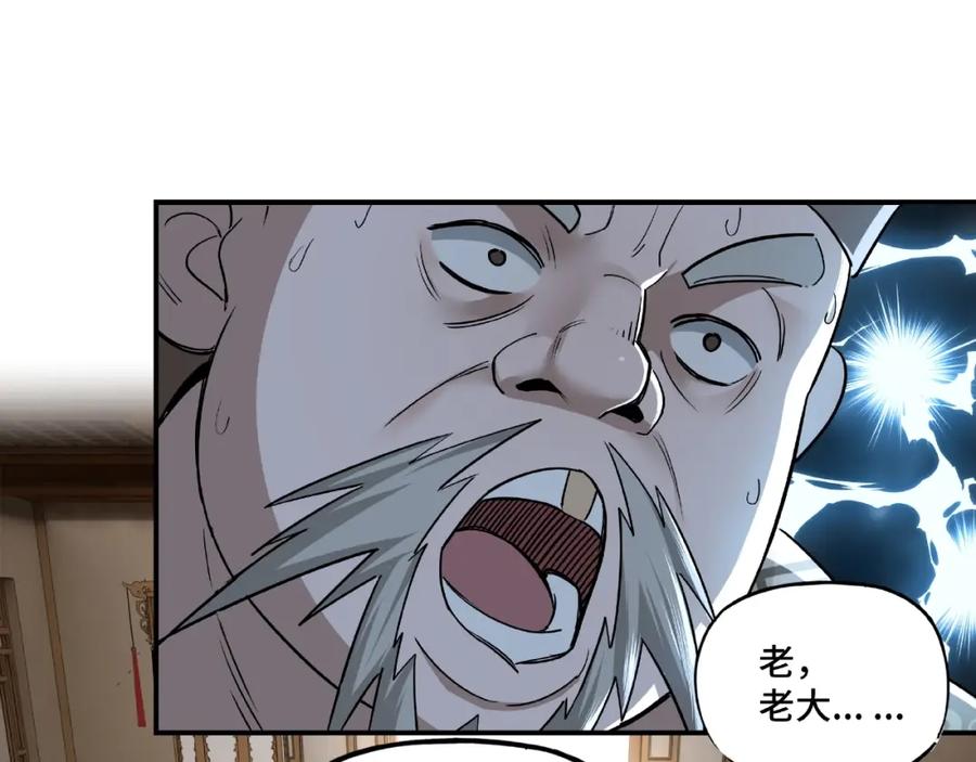 《最强反派系统》第4话 祖传玉镯 第63页