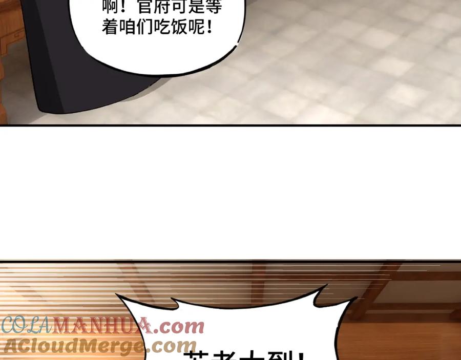 《最强反派系统》第4话 祖传玉镯 第101页