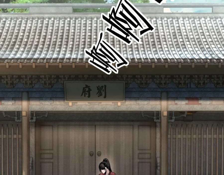 《最强反派系统》第4话 祖传玉镯 第82页