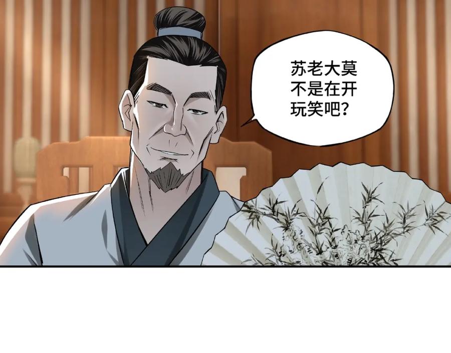 《最强反派系统》第4话 祖传玉镯 第120页