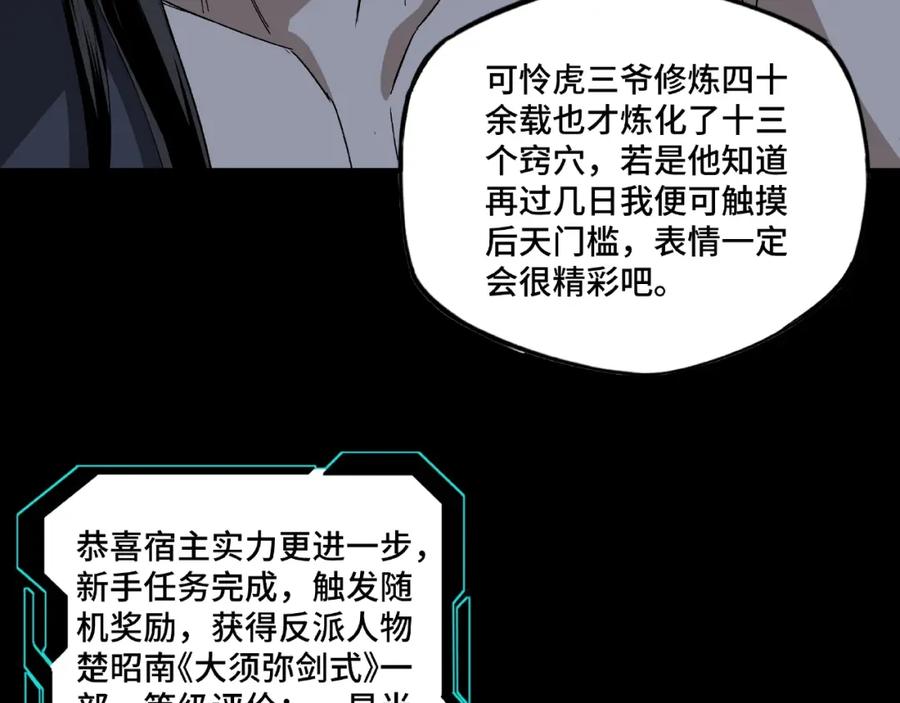 《最强反派系统》第4话 祖传玉镯 第15页