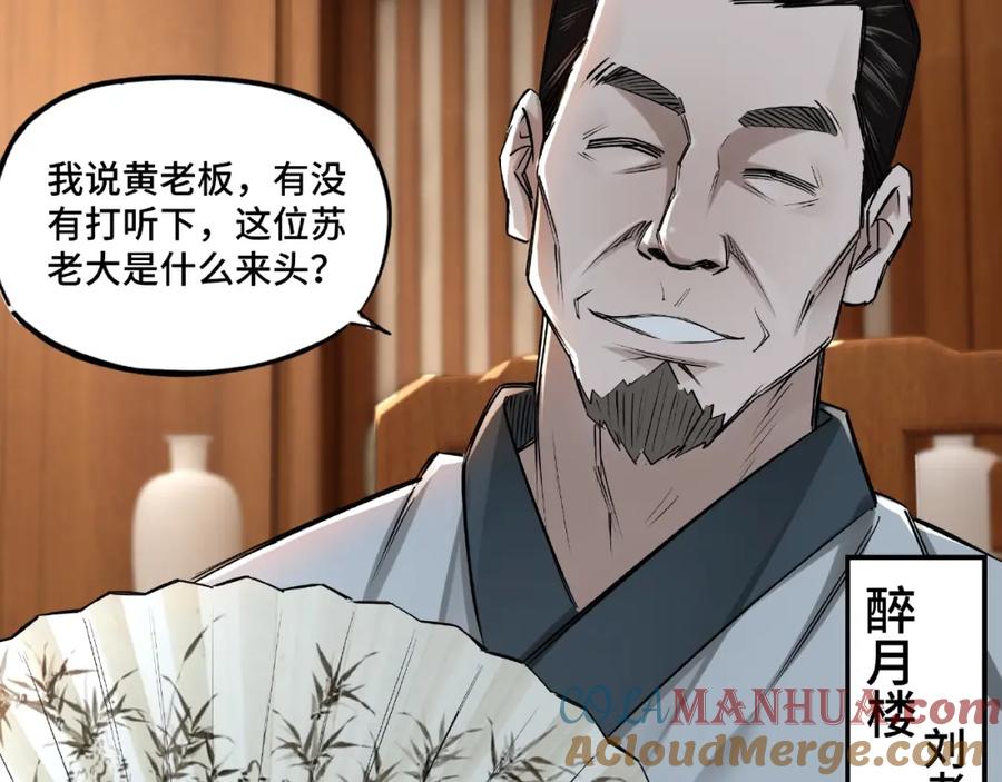《最强反派系统》第4话 祖传玉镯 第97页