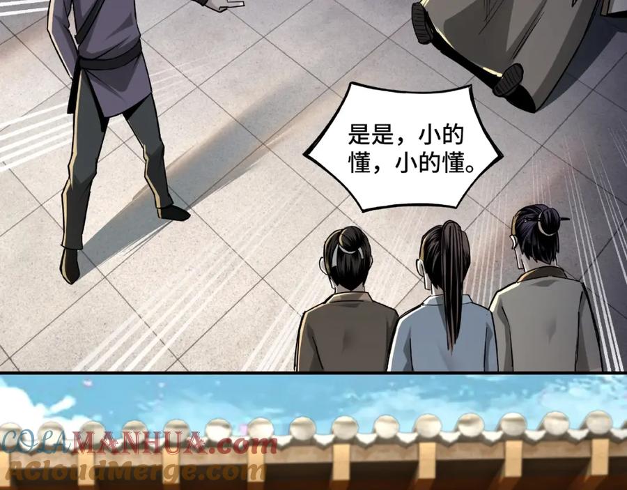 《最强反派系统》第4话 祖传玉镯 第85页
