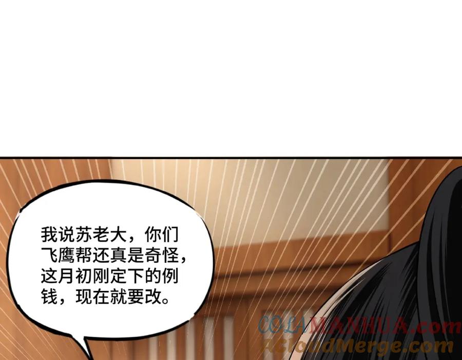 《最强反派系统》第4话 祖传玉镯 第113页