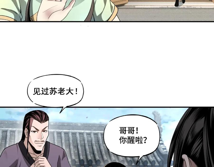 《最强反派系统》第4话 祖传玉镯 第27页