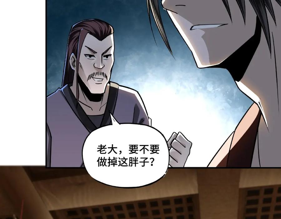 《最强反派系统》第4话 祖传玉镯 第71页