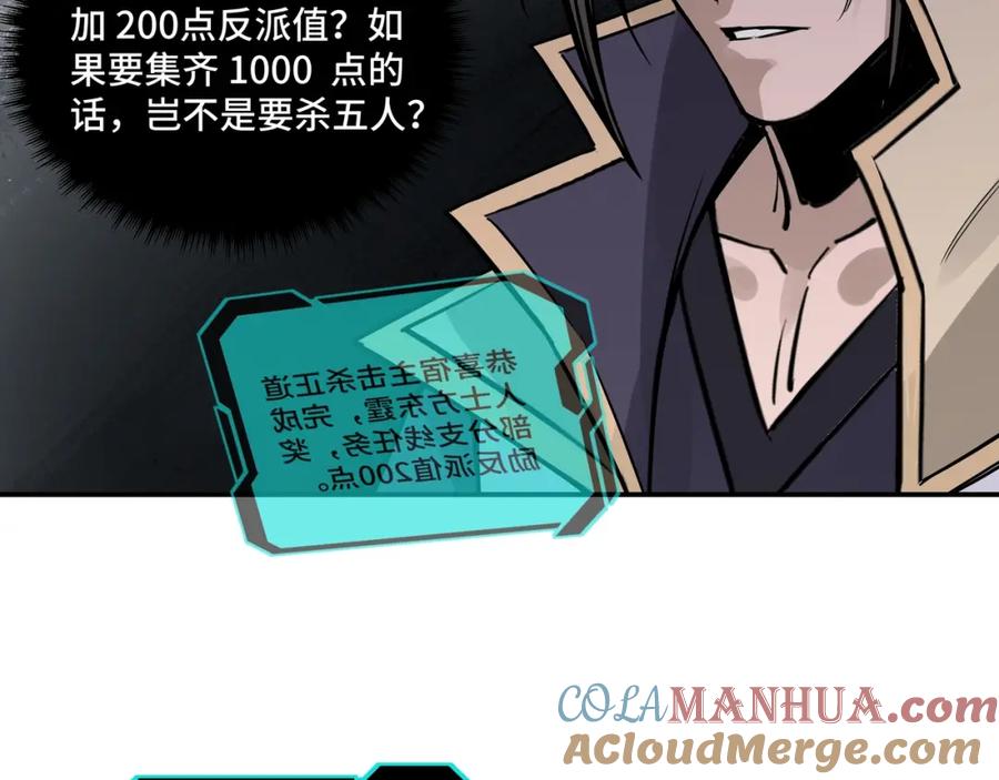 《最强反派系统》第49话 逆境突破！ 第82页