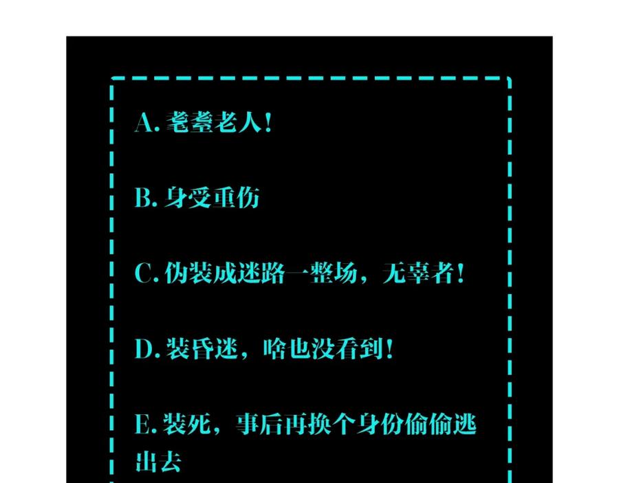 《最强反派系统》第49话 逆境突破！ 第92页