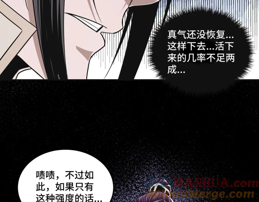 《最强反派系统》第49话 逆境突破！ 第22页