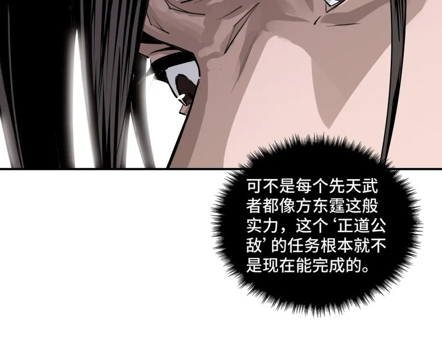 《最强反派系统》第49话 逆境突破！ 第84页