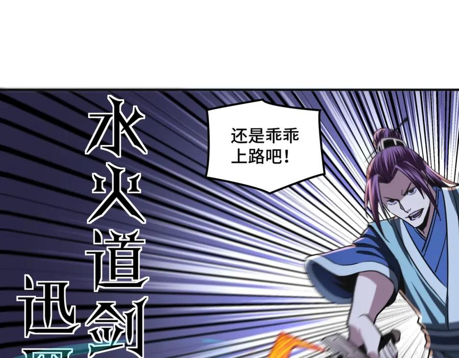 《最强反派系统》第49话 逆境突破！ 第26页