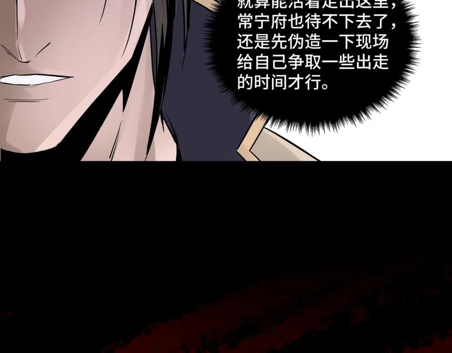 《最强反派系统》第49话 逆境突破！ 第87页