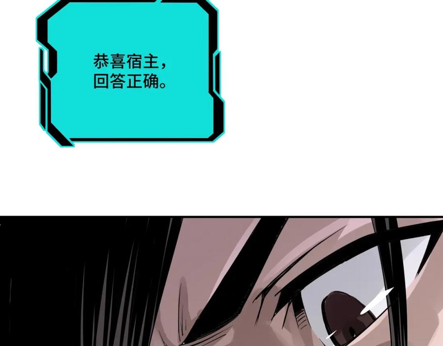 《最强反派系统》第49话 逆境突破！ 第83页