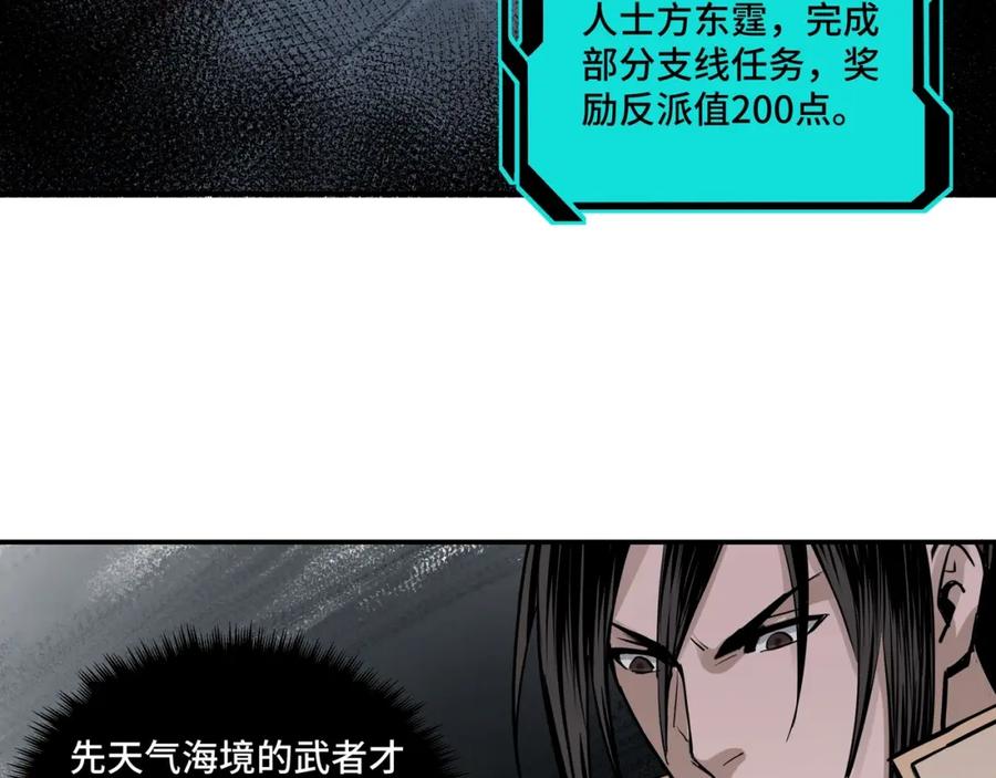 《最强反派系统》第49话 逆境突破！ 第81页