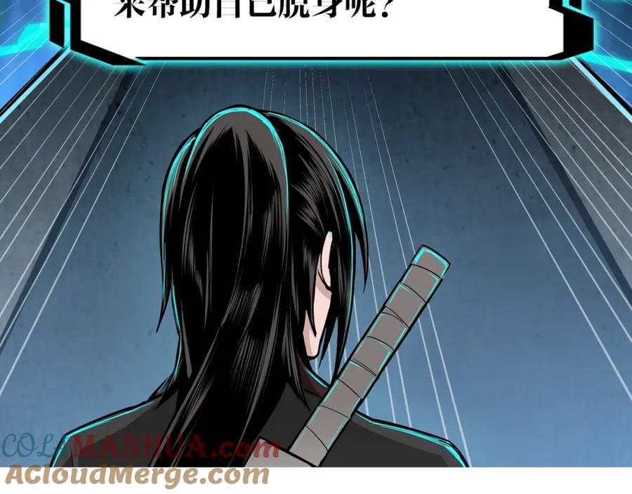 《最强反派系统》第49话 逆境突破！ 第91页