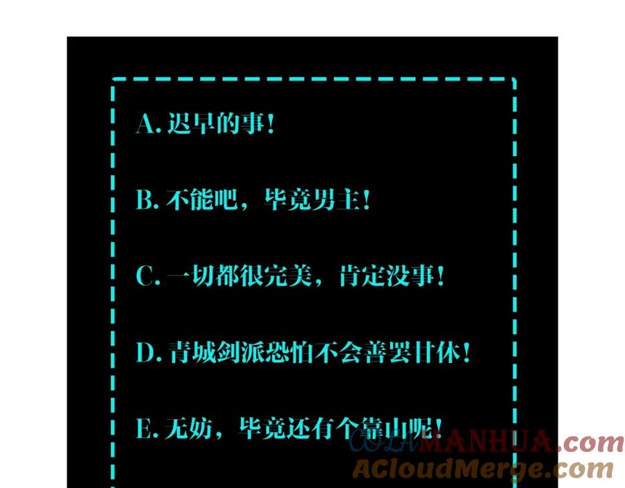 《最强反派系统》第50话 讨上门来！ 第109页