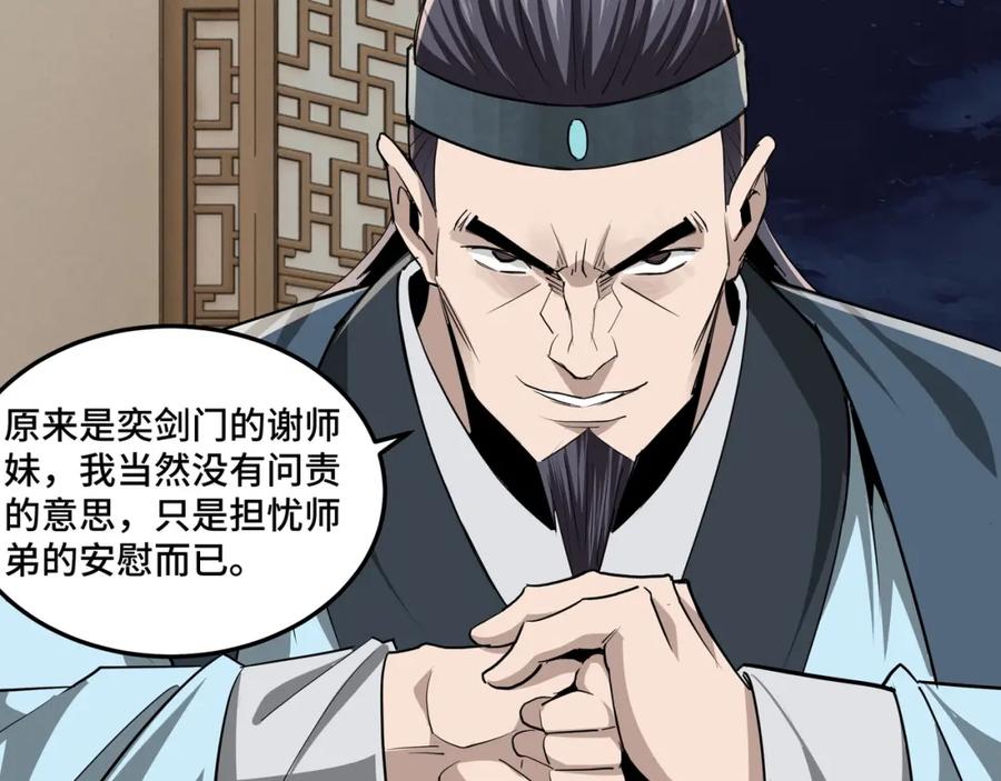 《最强反派系统》第50话 讨上门来！ 第94页