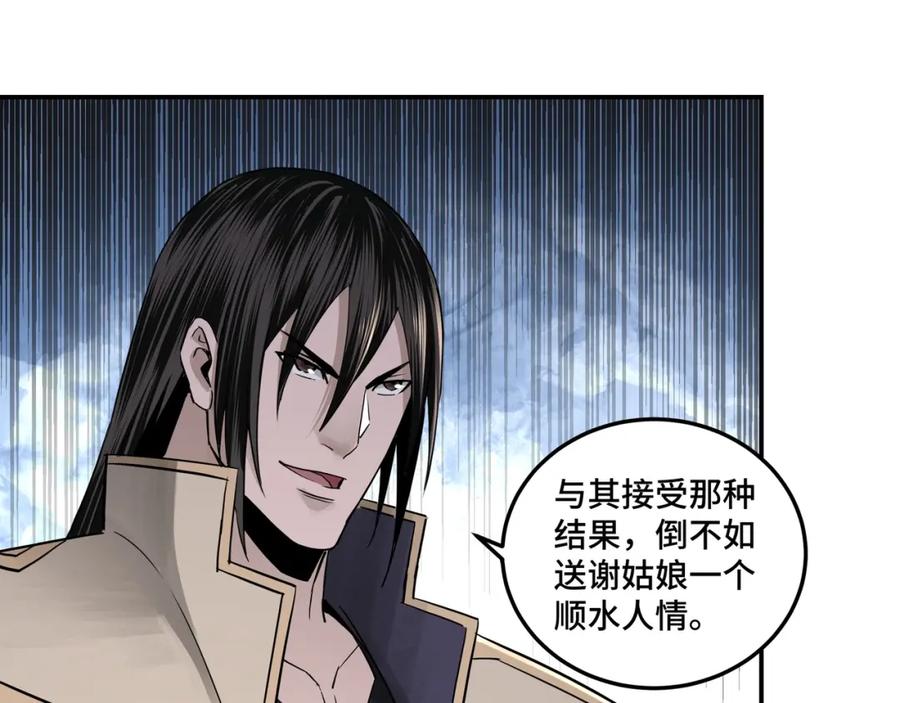 《最强反派系统》第50话 讨上门来！ 第51页