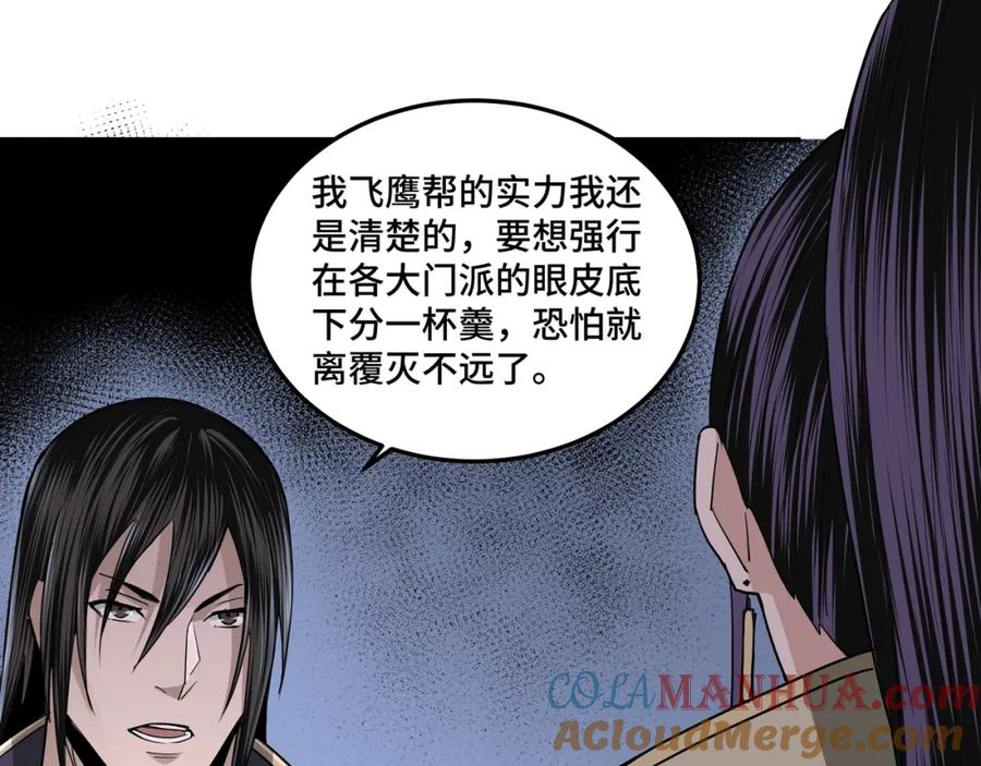 《最强反派系统》第50话 讨上门来！ 第49页