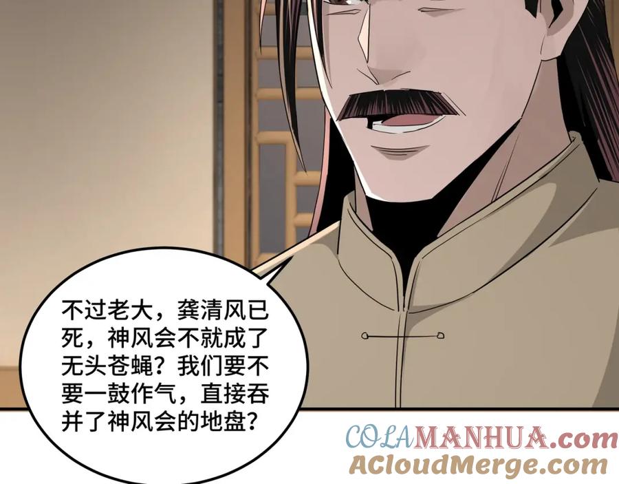 《最强反派系统》第50话 讨上门来！ 第73页