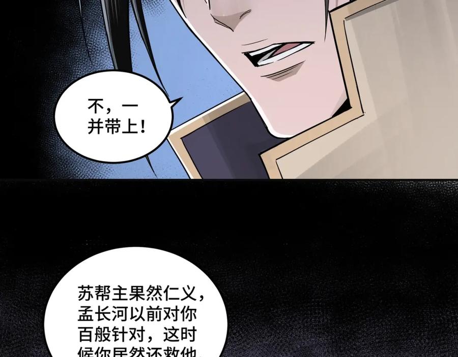 《最强反派系统》第50话 讨上门来！ 第28页