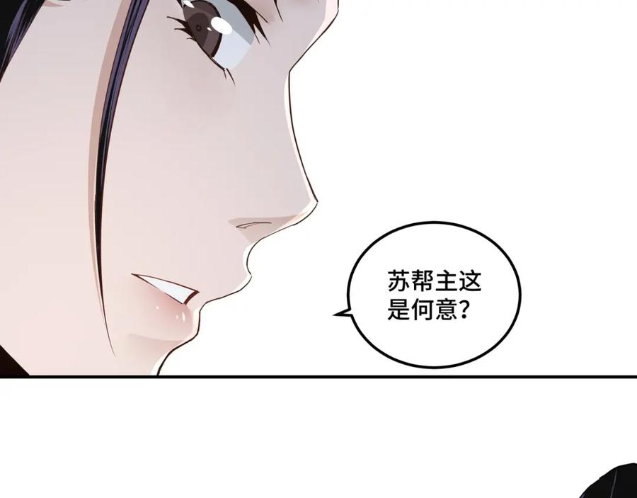《最强反派系统》第50话 讨上门来！ 第48页