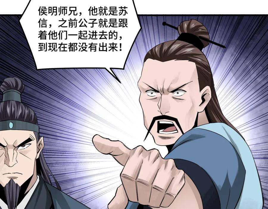 《最强反派系统》第50话 讨上门来！ 第84页