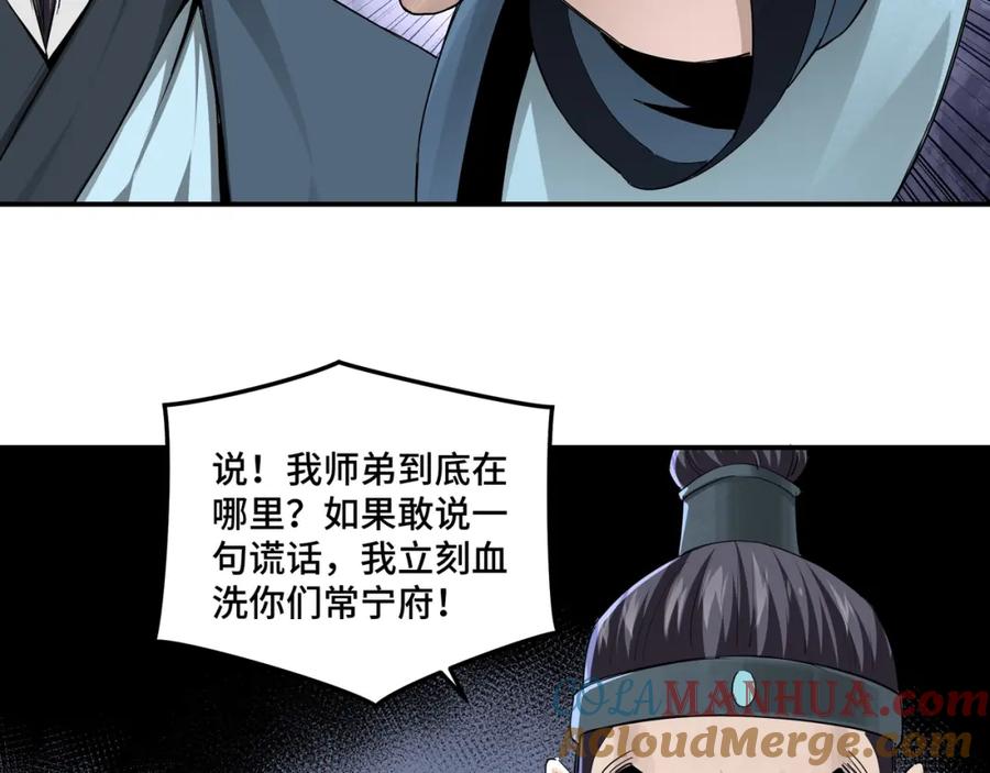 《最强反派系统》第50话 讨上门来！ 第85页