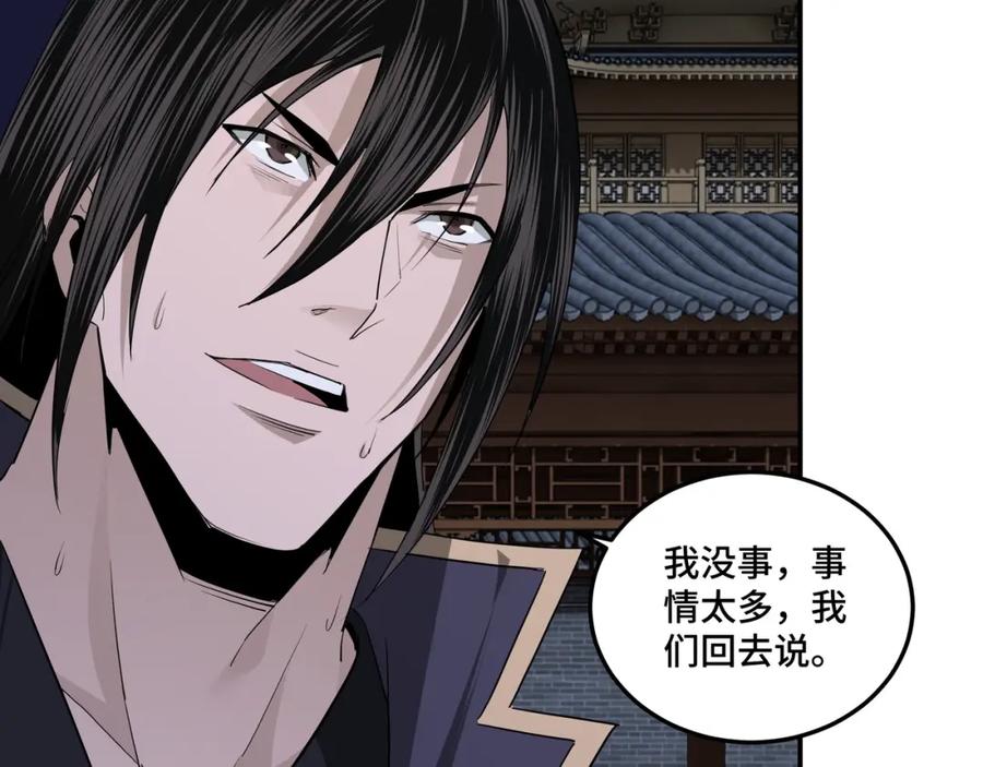 《最强反派系统》第50话 讨上门来！ 第66页