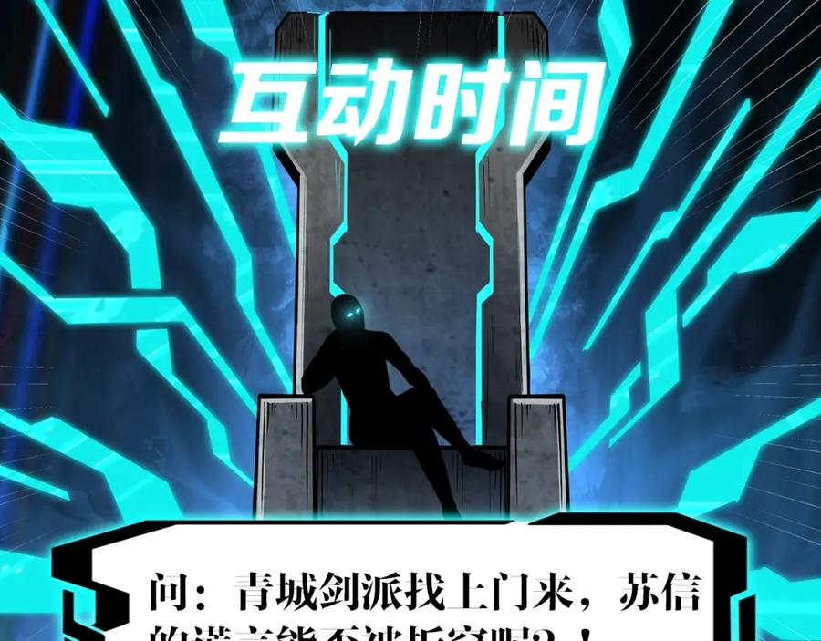 《最强反派系统》第50话 讨上门来！ 第107页