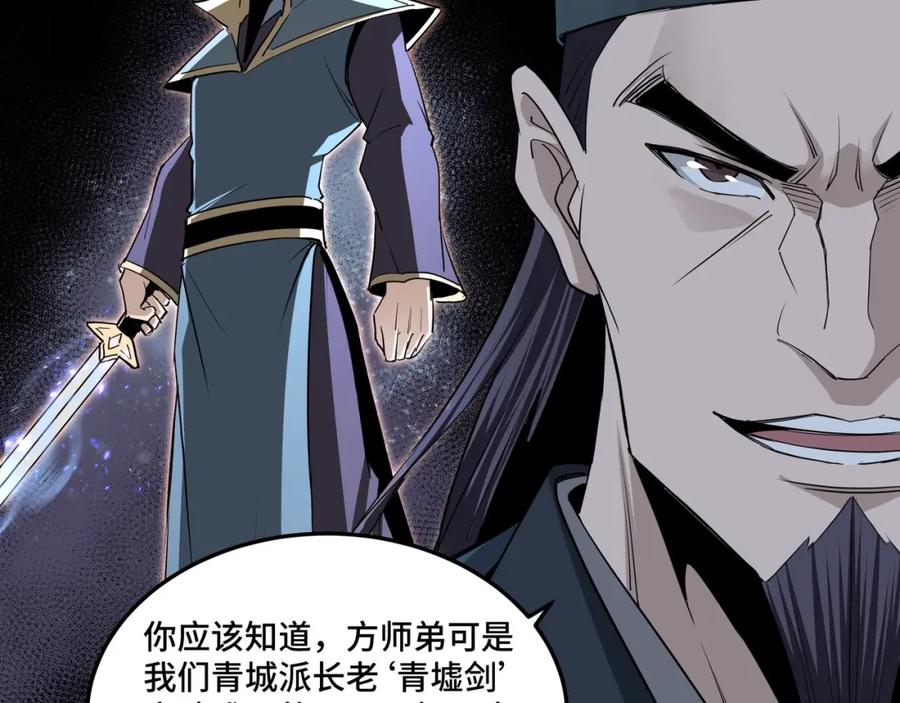《最强反派系统》第50话 讨上门来！ 第96页