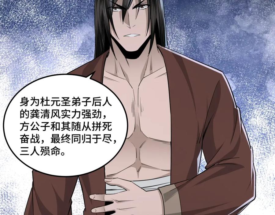《最强反派系统》第50话 讨上门来！ 第103页
