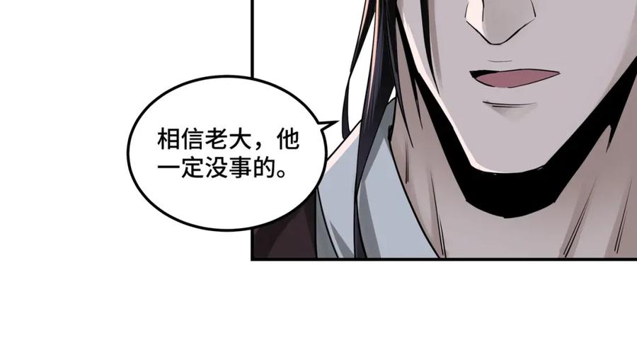 《最强反派系统》第50话 讨上门来！ 第59页