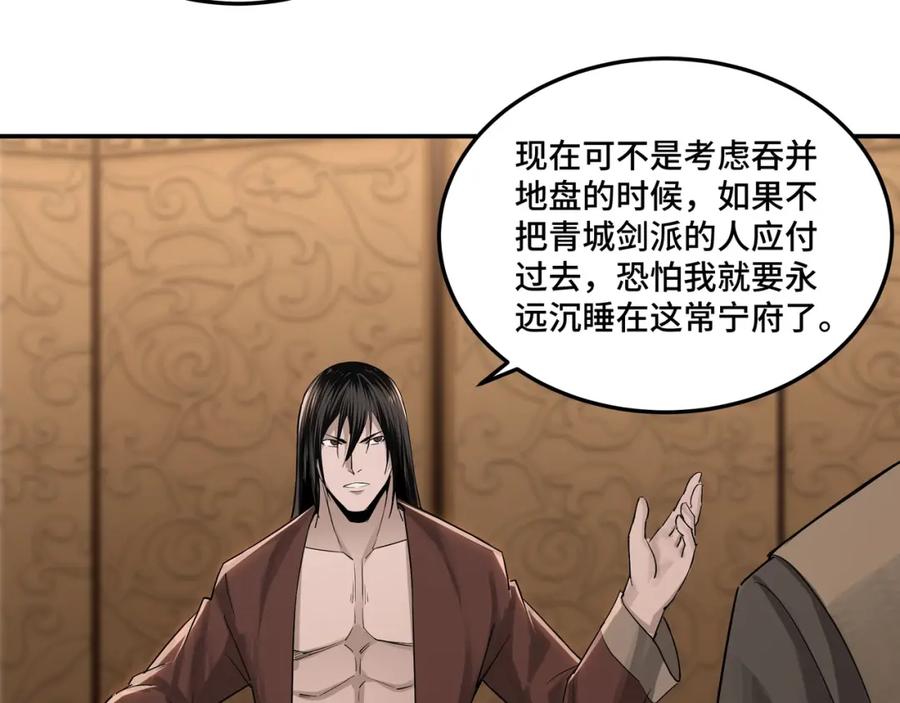 《最强反派系统》第50话 讨上门来！ 第74页
