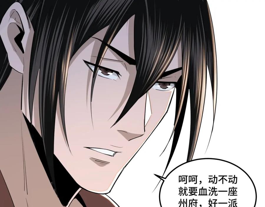 《最强反派系统》第50话 讨上门来！ 第87页
