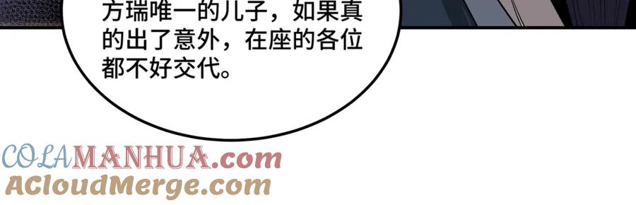 《最强反派系统》第50话 讨上门来！ 第97页