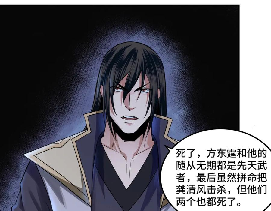 《最强反派系统》第50话 讨上门来！ 第15页