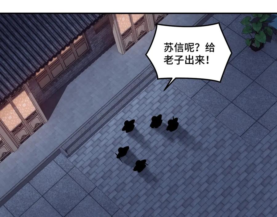《最强反派系统》第50话 讨上门来！ 第79页