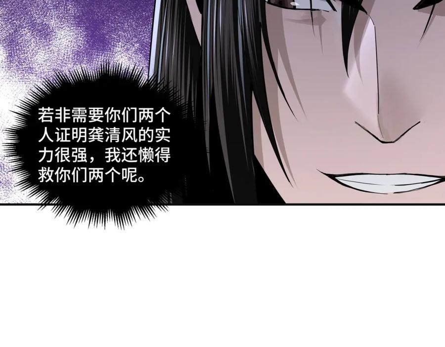 《最强反派系统》第50话 讨上门来！ 第31页