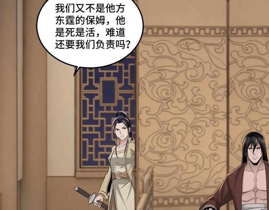 《最强反派系统》第50话 讨上门来！ 第90页