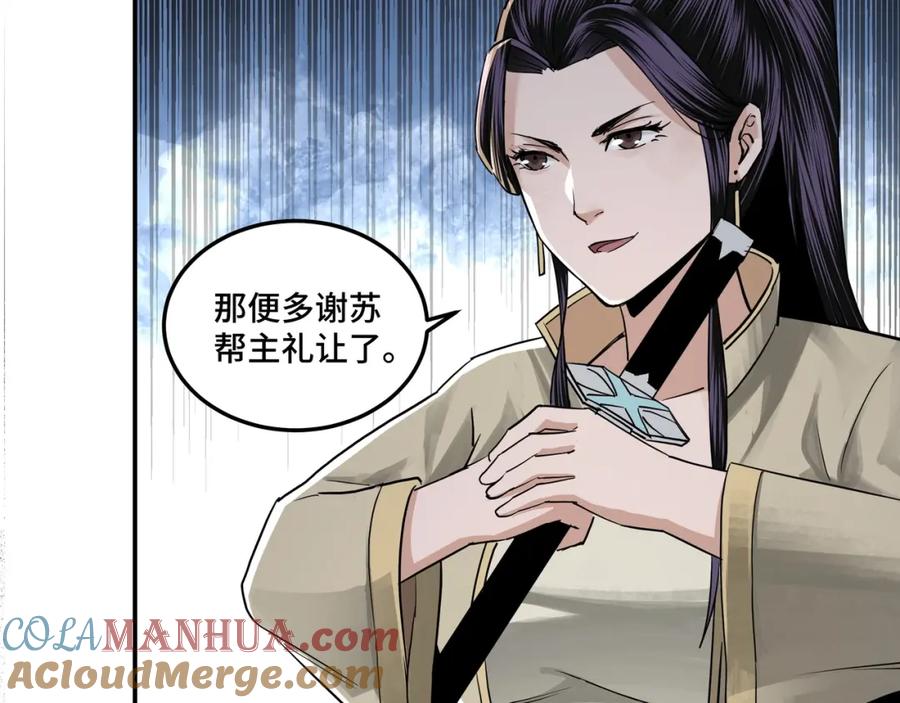 《最强反派系统》第50话 讨上门来！ 第53页