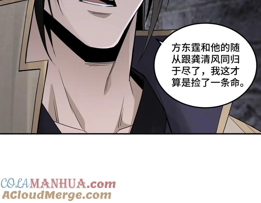 《最强反派系统》第50话 讨上门来！ 第41页