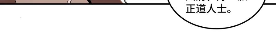 《最强反派系统》第50话 讨上门来！ 第88页