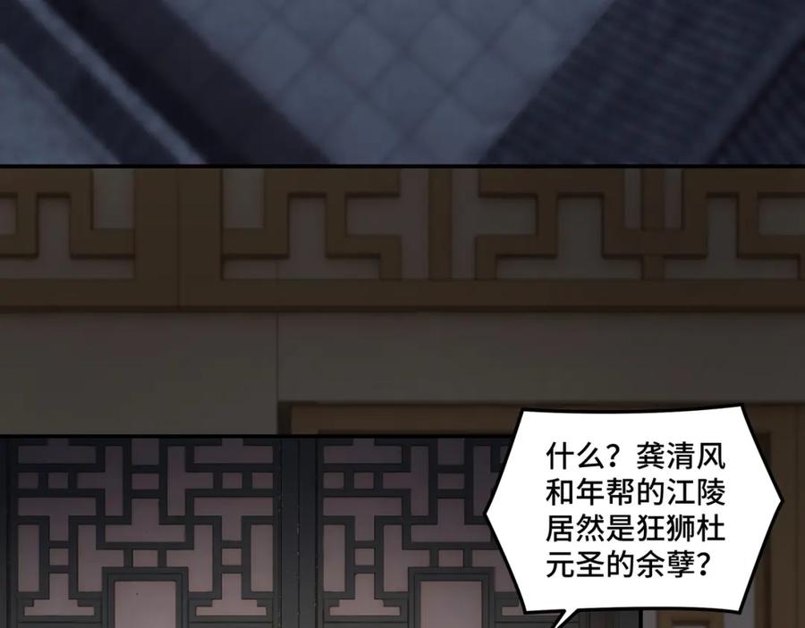 《最强反派系统》第50话 讨上门来！ 第71页