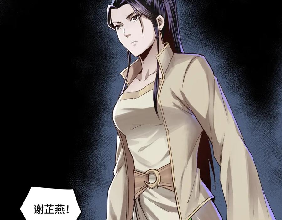 《最强反派系统》第50话 讨上门来！ 第36页