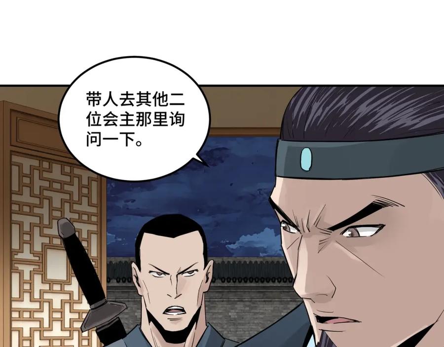 《最强反派系统》第51话 插翅难逃！ 第12页